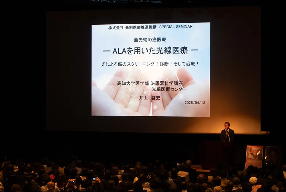ALAを用いた光線医療に関する講演会で、井上啓史氏が登壇している様子。