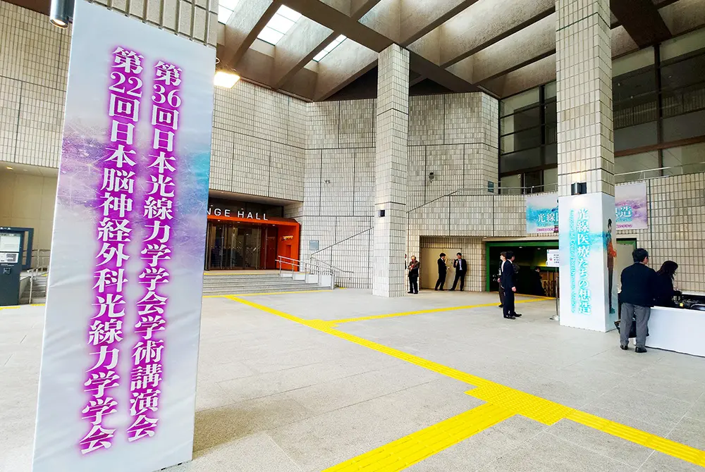 第36回日本光線力学学会学術講演会・第22回日本脳神経外科光線力学学会の会場入り口。