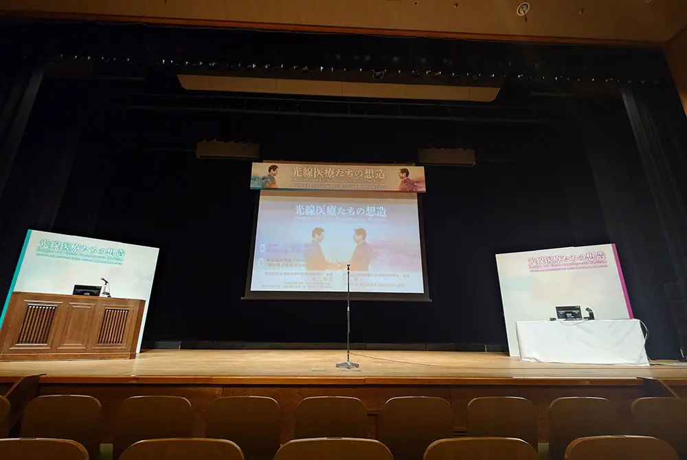 第36回日本光線力学学会学術講演会の講演ステージ。