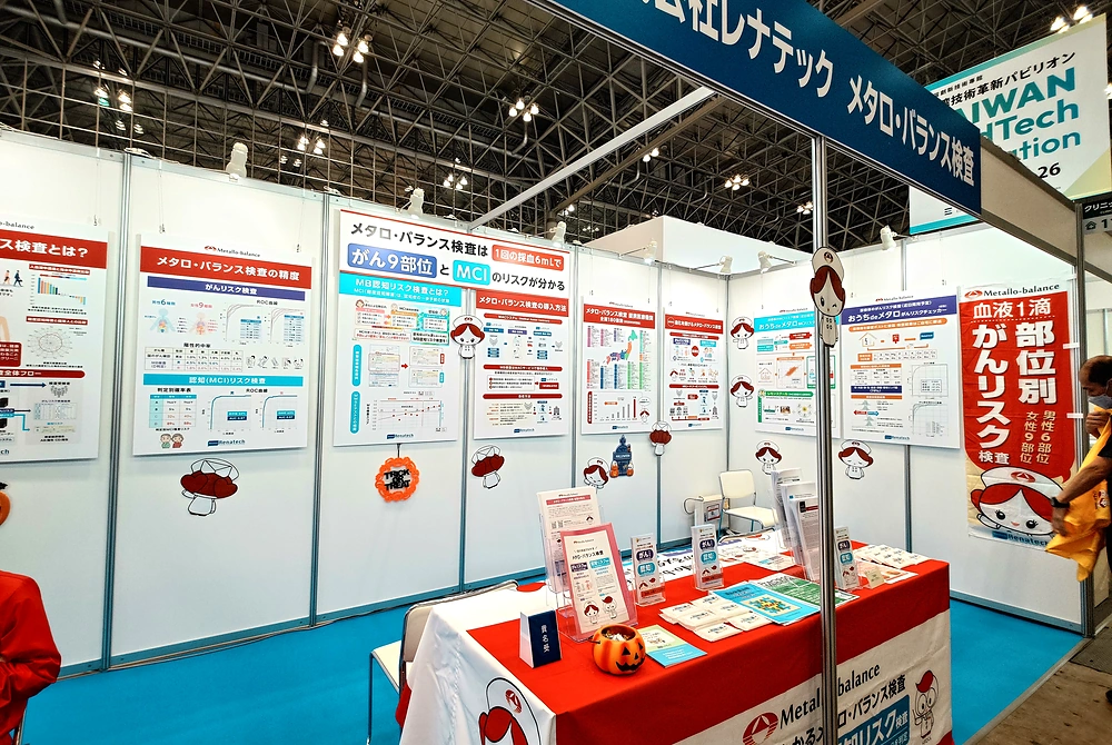 メディカル ジャパン東京2026に出展したレナテックの「メタロ・バランス検査」の展示ブース。血液中の17種類の元素を分析し、がんリスクを評価する検査を紹介。